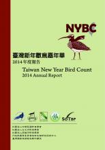 2014NYBC年度報告(NYBC 2014 Annual Report)
